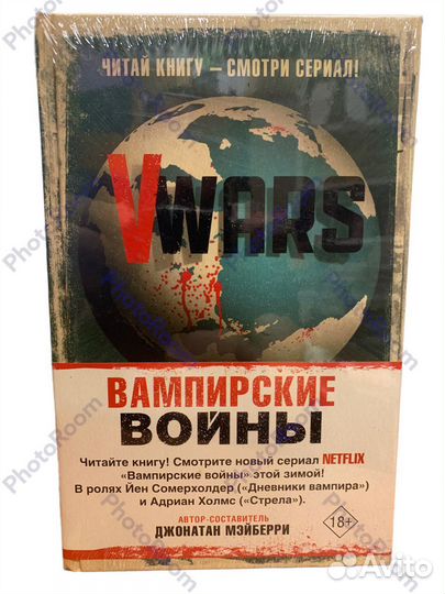 Вампирские войны VWars