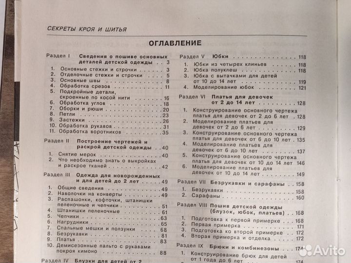 Секреты кроя и шитья, одежда для детей, 1993 год
