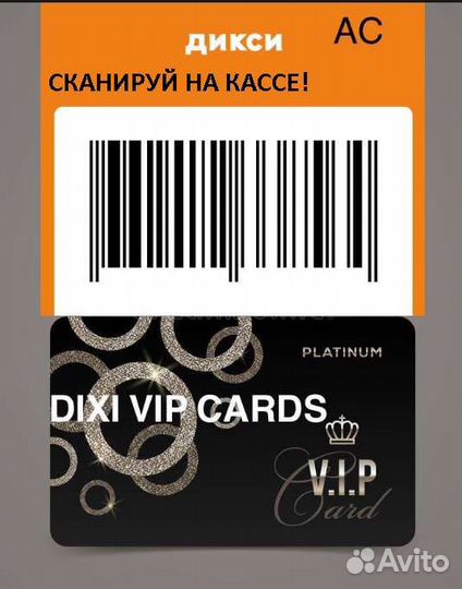 Карта Администратора дикси с кешбэком