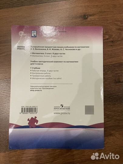 Учебник по математике 5 класс 2 часть, Виленкин