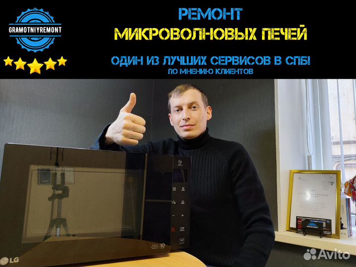 Ремонт микроволновок
