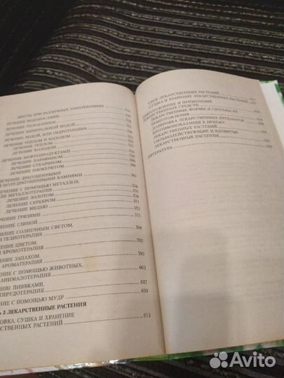 Энциклопедия народной медицины