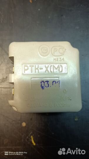 Реле пусковое для холодильника