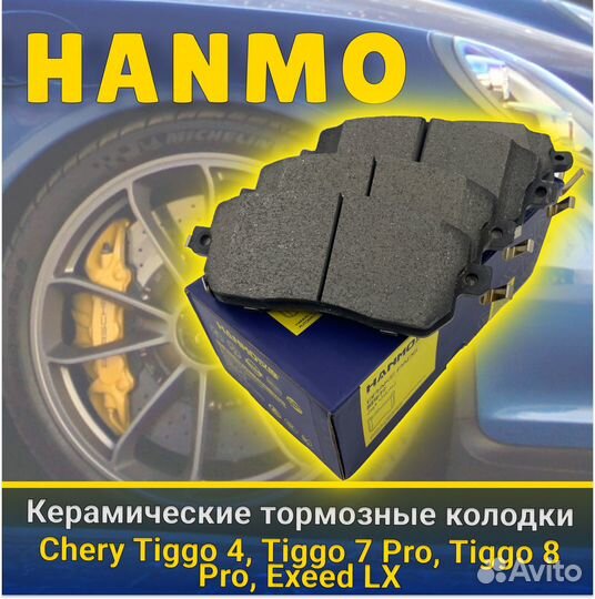 Тормозные колодки задние Chery Tiggo, Exeed LX