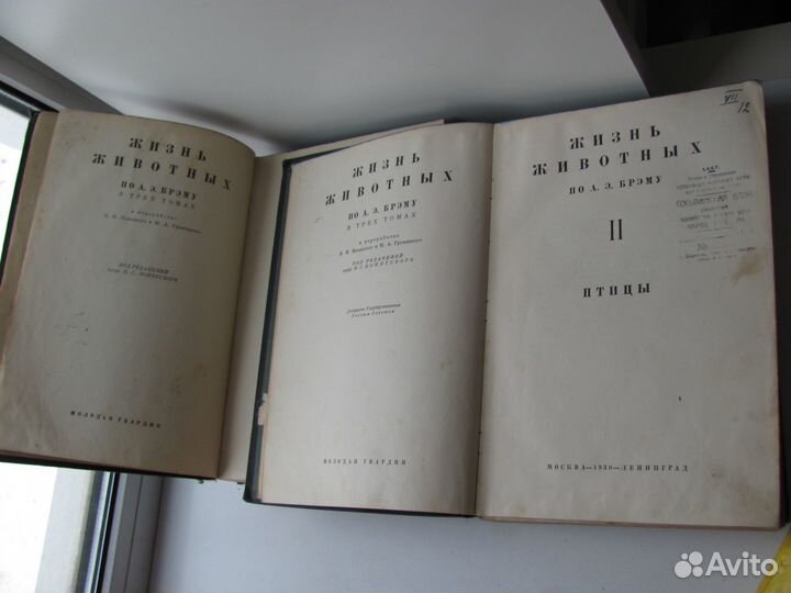 Брэм А.Э.Жизнь животных в 2-х томах 1930 года