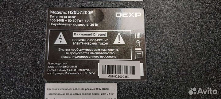 Телевизор Dexp 20
