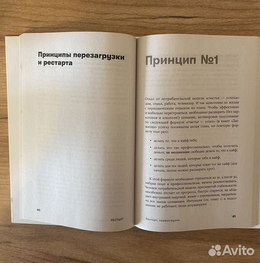 Книга Рестарт. Ирина Хакомада