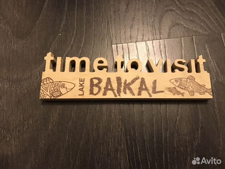 Декор время отдыхать на байкале