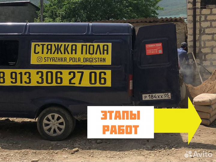 Стяжка пола