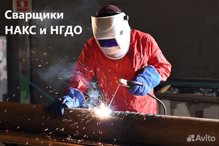 Сварщик накс вахта