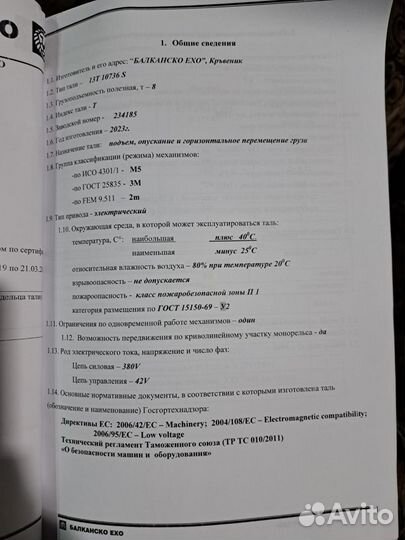 Таль электрическая г/п 8 тн, в/п 12м Болгария