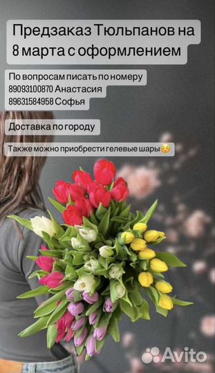 Тюльпаны к 8 марта с оформлением