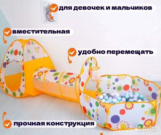 Детский игровой домик палатка 3 в 1