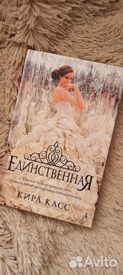Книга Единственная