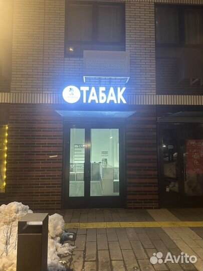 Табачный магазин