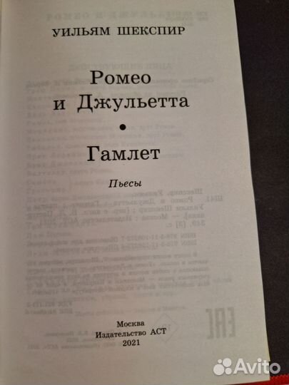 Книга Ромео и Джульетта Гамлет