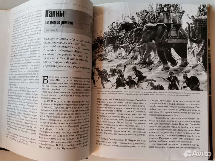 Книга Великие битвы человечества
