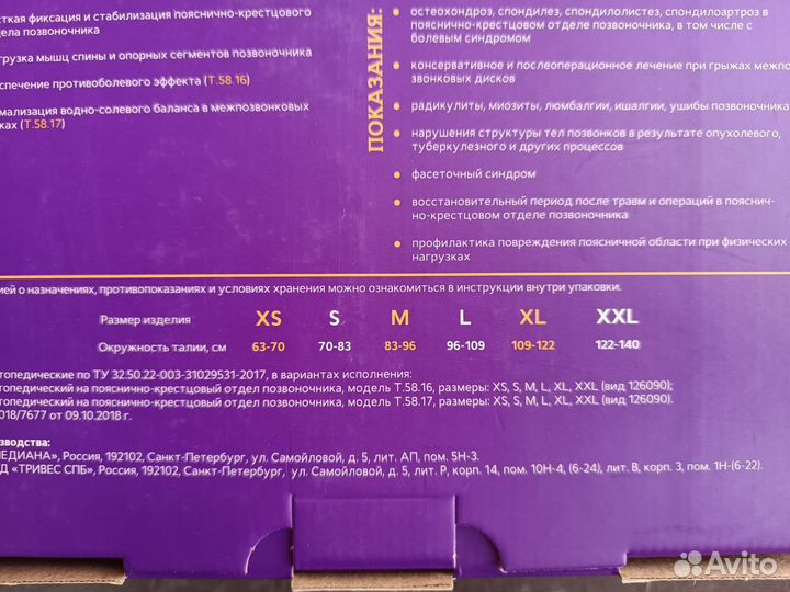 Корсет ортопедический