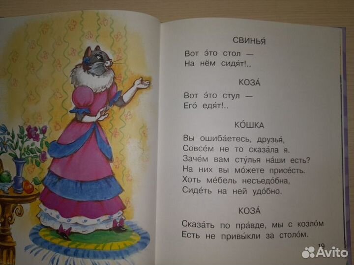 Маршак. Кошкин дом