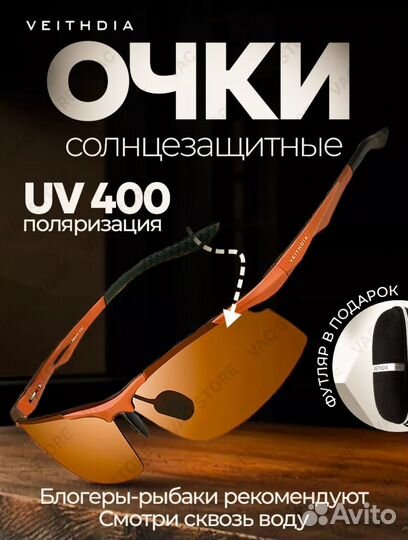 Очки для рыбалки Veithdia