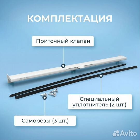 Клапан приточный Airbox Comfort