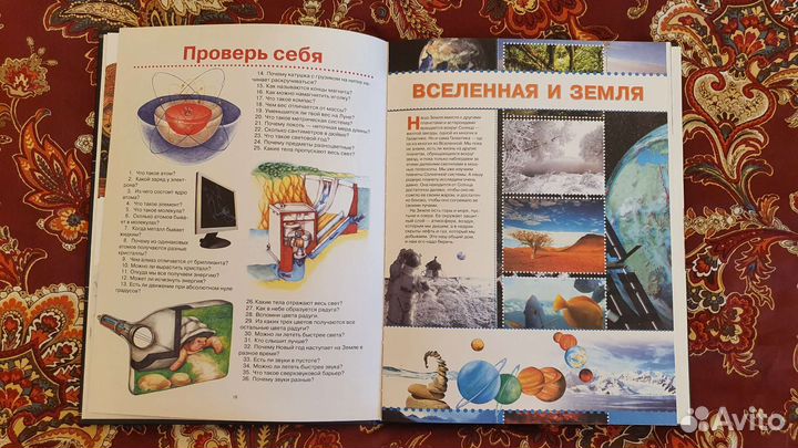 Детская книга энциклопедия