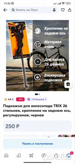 Новая подножка для велосипеда 26