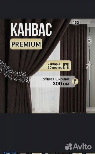 Шторы новые