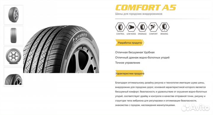 Antares Comfort A5 225/65 R17 102S