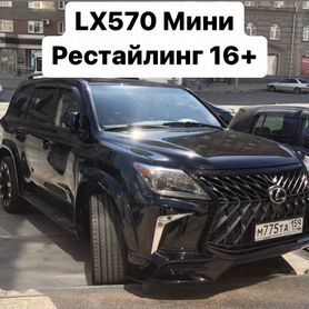 Lexus LX570 08-15 Обвес Рестайлинг 2016+ TRD S4NE7