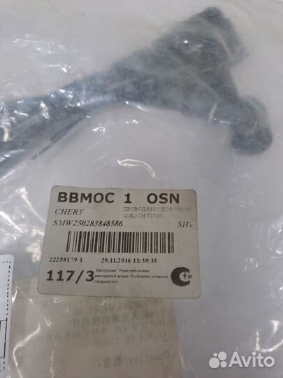 Провода зажигания К-Т tiggo 2,4