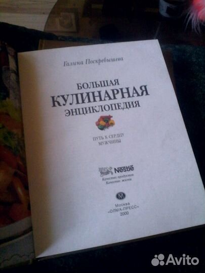 Книга, большая кулинарная энциклопедия новая