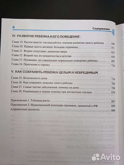 Книга. Ваш малыш от рождения до двух лет