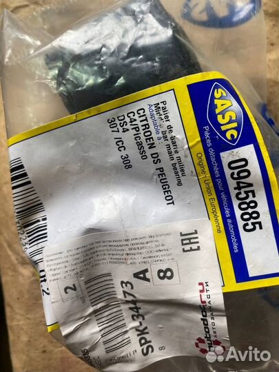 Втулка стабилизатора переднего PSA Sasic 0945885