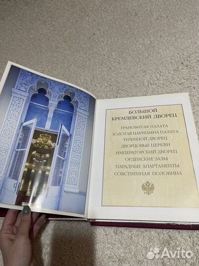 Книга ‘Большой кремлевский дворец’