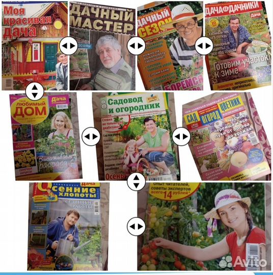 Журналы про дачу