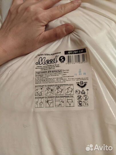 Подгузники для взрослых Meed размер S
