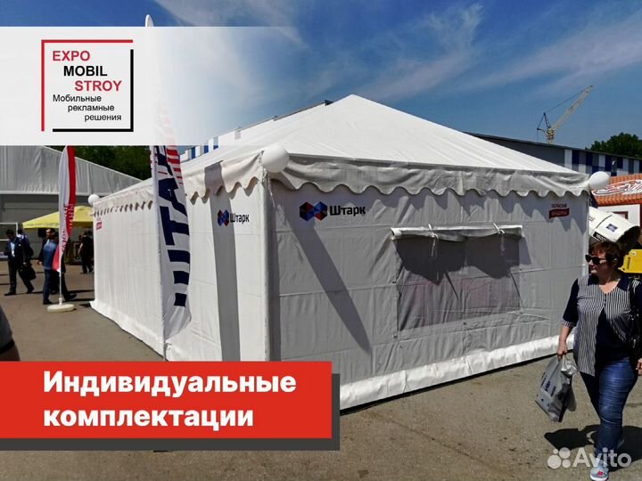 Шатер для мероприятий