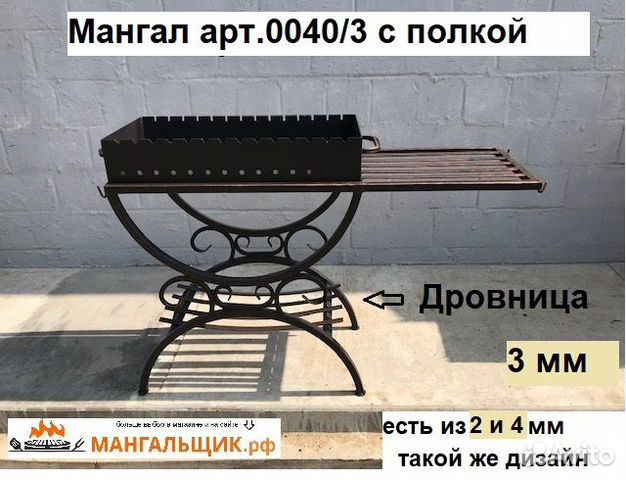 Мангал № 0040/3 с полкой и п/овал дровницей