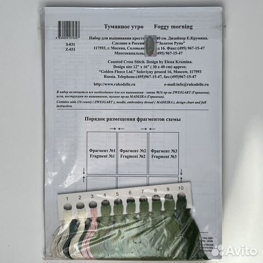 Набор для вышивания золотое руно