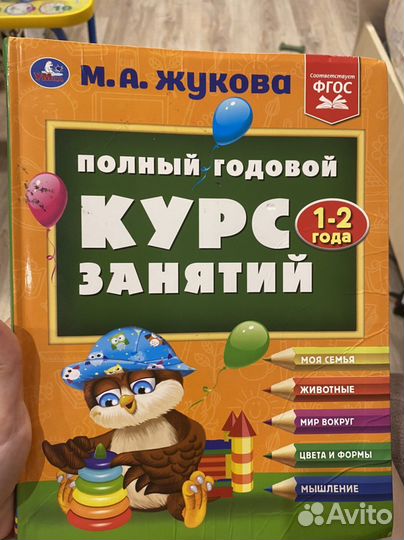 М. А. Жукова Полный годовой курс занятий 1-2 года