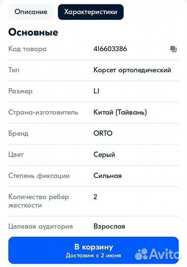 Ортез грудно-пояснично-крестцовый