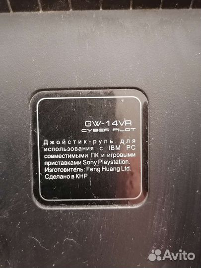 Игровой руль