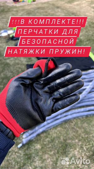 Батут с защитной сеткой