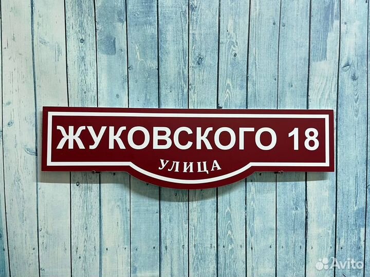 Табличка для вашего авто или дома