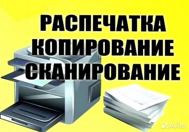 Распечатка и другое
