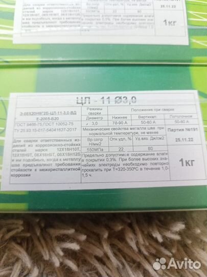 Электроды сварочные 3мм