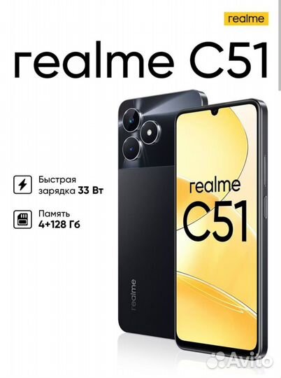 realme C51, 4/128 ГБ