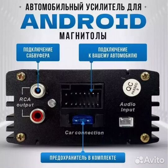 Усилитель для android магнитолы