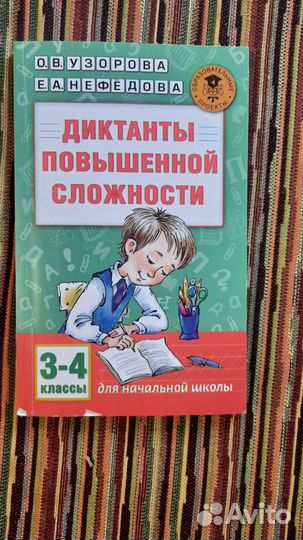 Пособия по русскому языку, дневник 1-4 классы